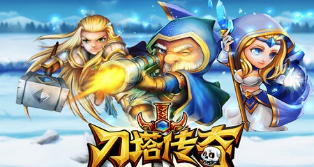 刀塔传奇