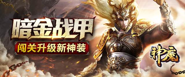 升级新神装