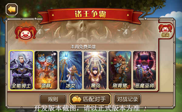 匹配对手