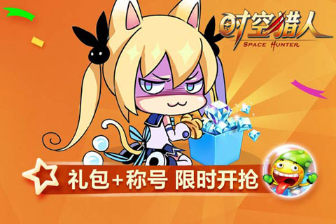 《时空猎人》4月3日642区火热开启爆爽愚乐王