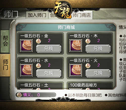 全新师门玩法