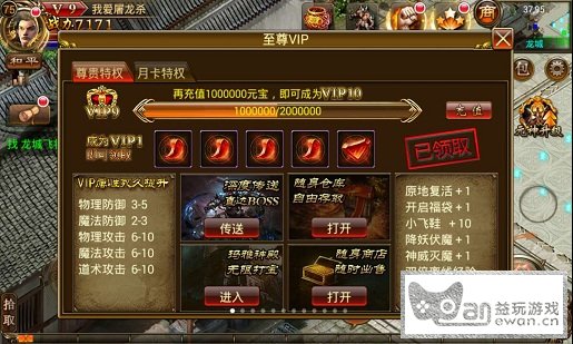 《屠龙斩》VIP系统