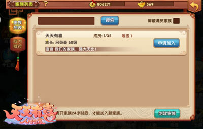 家族