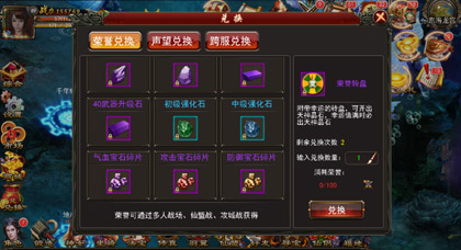 《觅仙》兑换系统