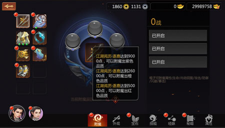 附魔品质